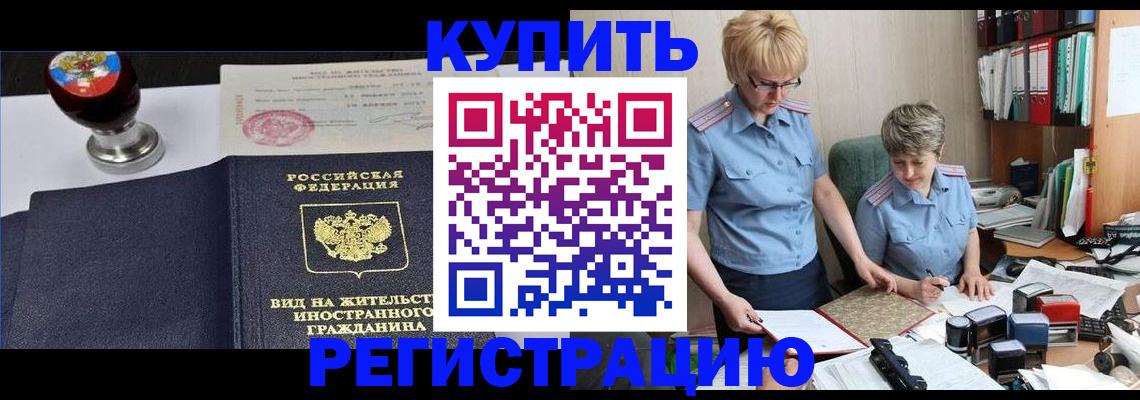 временная прописка в Вилючинске