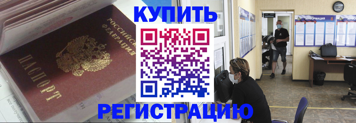прописка гарантия в Вилючинске